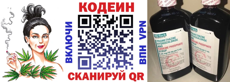 Codein напиток Lean (лин)  Кириллов 